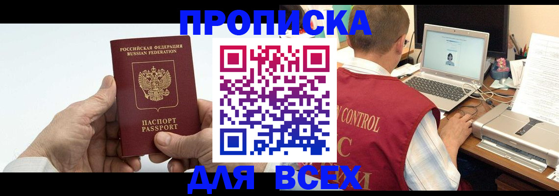 купить прописку в Тихорецке