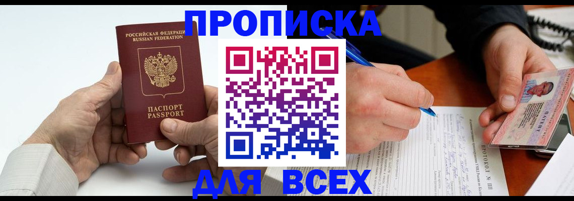 временная регистрация купить в Тихорецке