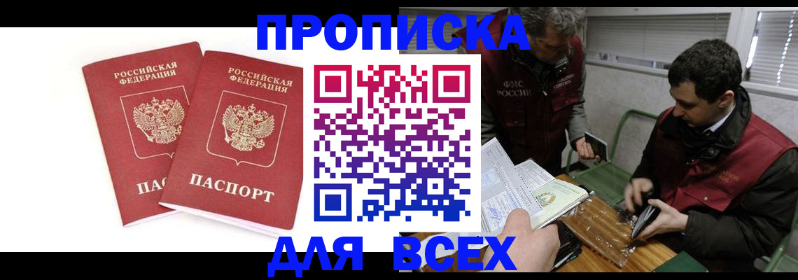 временная регистрация для всех в Тихорецке