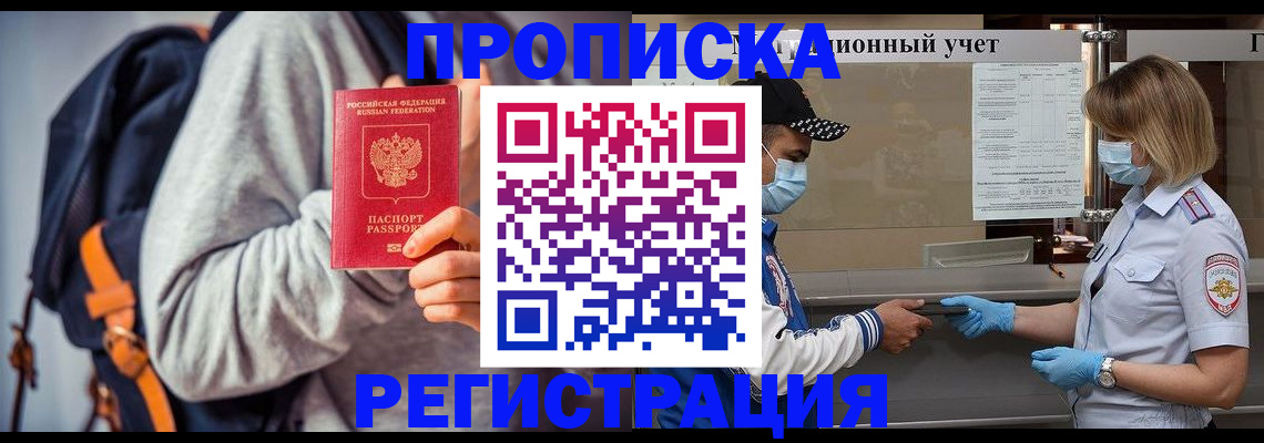 временная прописка в Тихорецке